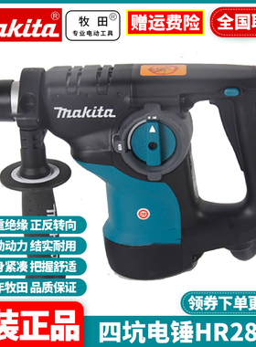 正品牧田Makita电锤钻两功能家用冲击钻混凝土开孔开槽穿墙HR2800