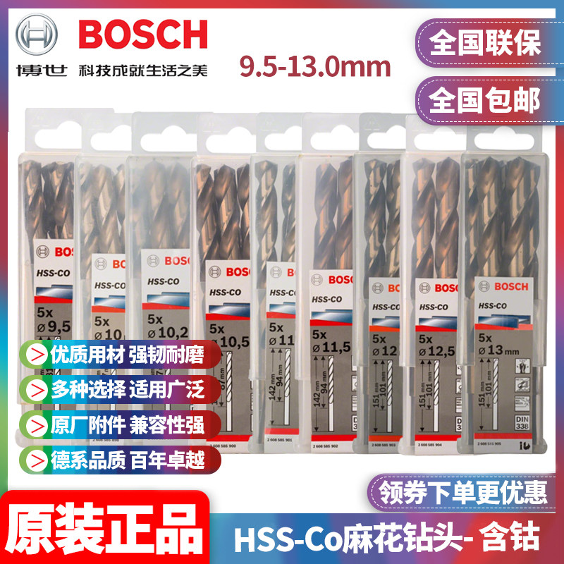 博世含钴麻花钻Bosch/博世图片