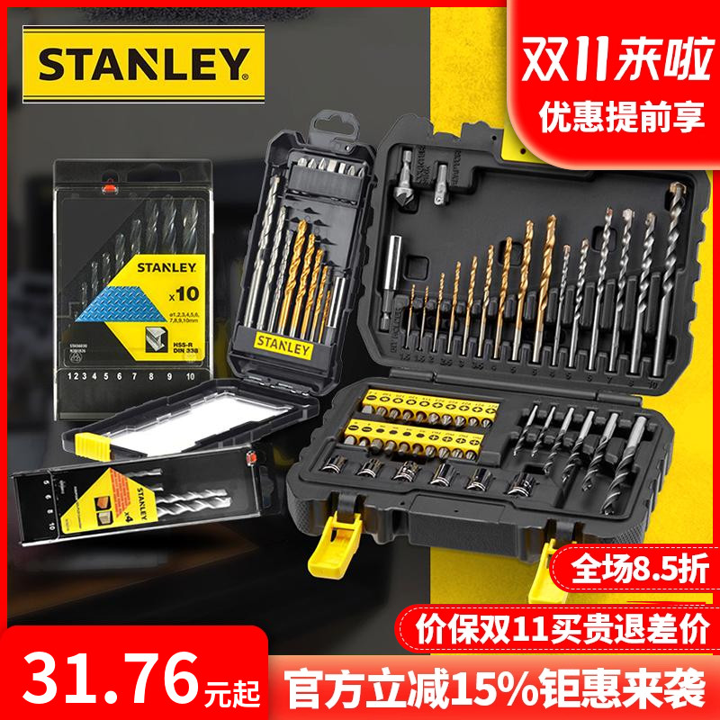 正品史丹利STANLEY钻头麻花钻石工木工钻头螺丝批头套筒组合套装