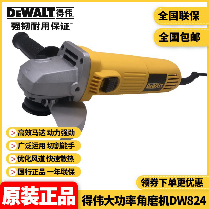 正品得伟DEWALT木材金属切割125mm打磨机1000W角向磨光机DW824 五金/工具 角磨机 原图主图