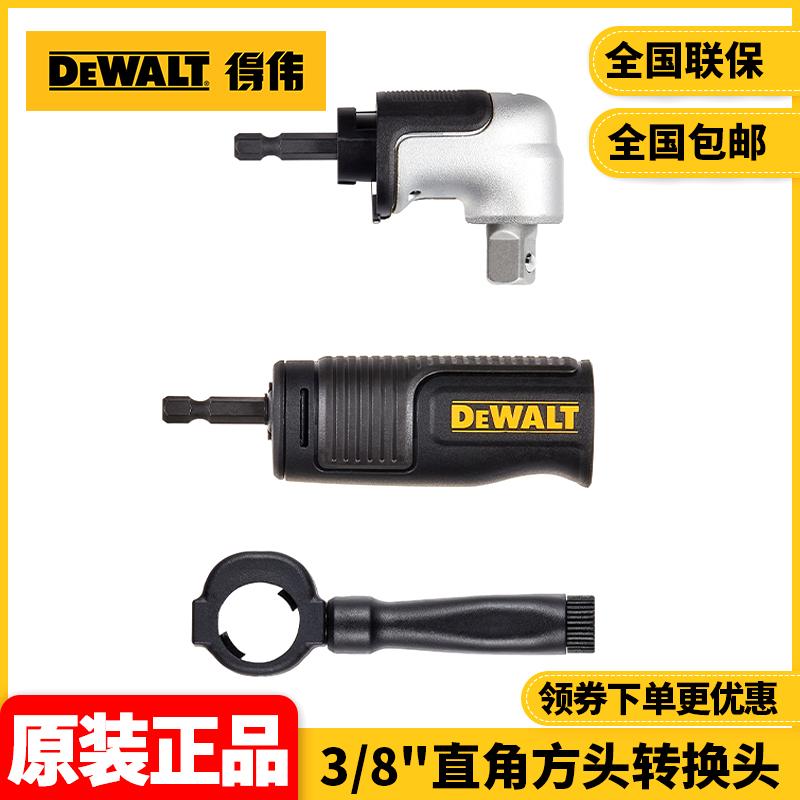 正品得伟DEWALT二合一3/8