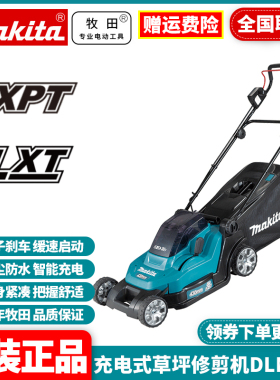 日本牧田草坪机DLM432Z家用17寸自走手推式剪草机修剪机除草机36V