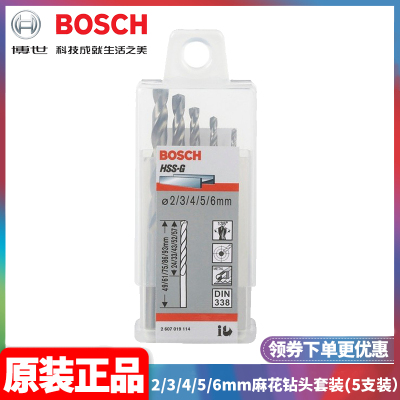 博世BOSCH麻花钻头套装