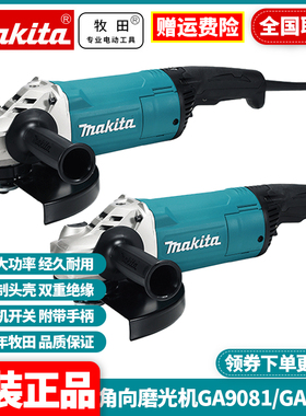 正品牧田Makita角向磨光机GA9081X1大功率工业级角磨机GA9082X2
