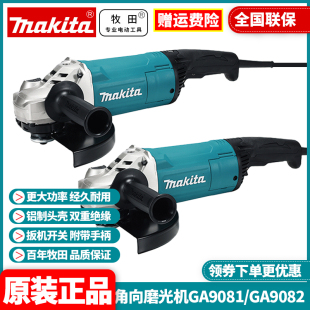 正品 牧田Makita角向磨光机GA9081X1大功率工业级角磨机GA9082X2