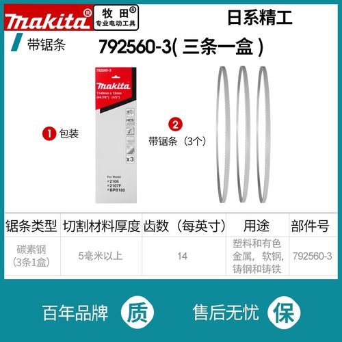 订购牧田Makita日本原装碳素钢带锯条2107FK双金属碳钢锯条792560