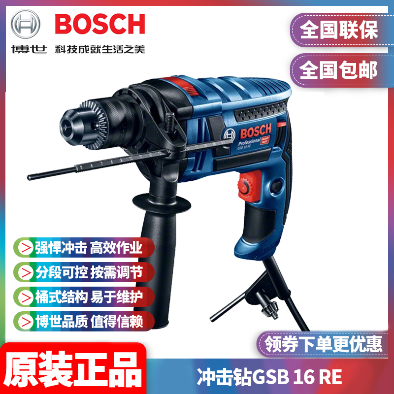 正品博世BOSCH工业级两功能大功率正反转可调速冲击手电钻GSB16RE