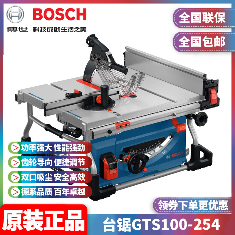 正品博世BOSCH木工推台锯台式电圆锯台锯GTS100-254木板材切割