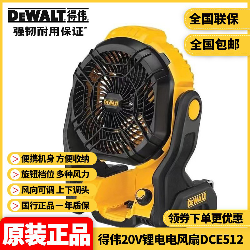 DEWALT20V锂电风速可调风扇