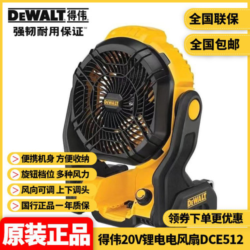 DEWALT20V锂电风速可调风扇