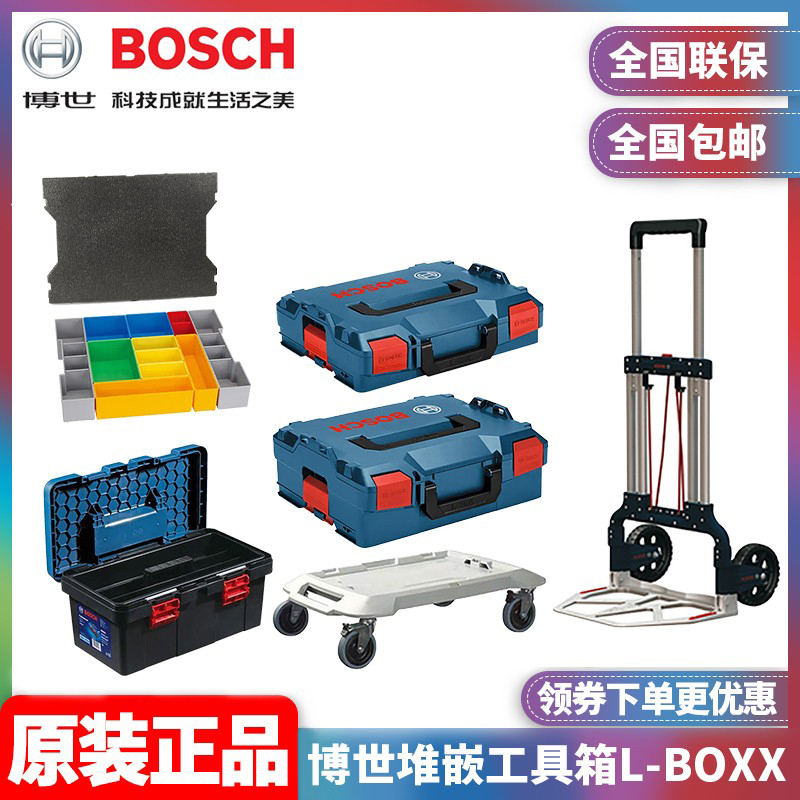 博世BOSCH堆嵌工具箱L-BOXX/T-Bag家用五金手动电动工具盒工具包