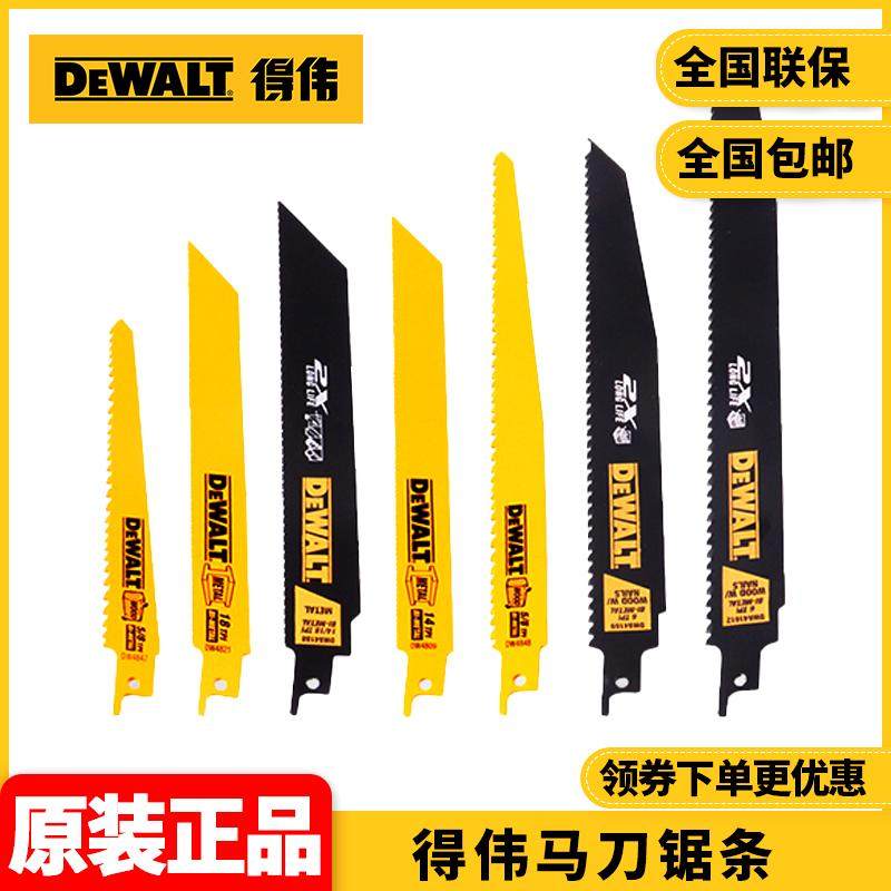 正品得伟DEWALT手持锯往复锯锯条马刀锯锯片木材金属切割不锈钢