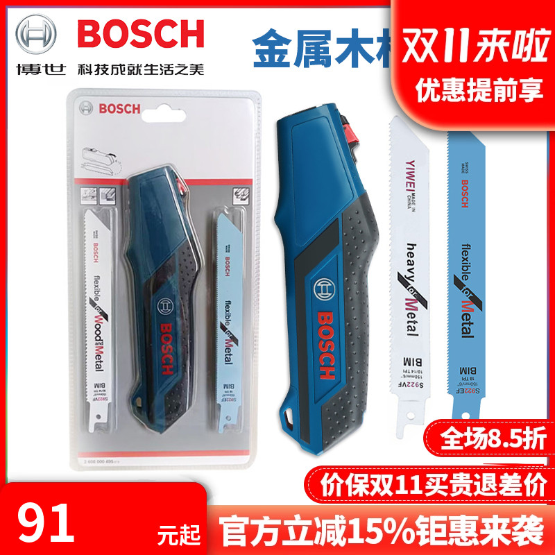 博世马刀锯条手柄套装手工锯家用木工修树枝塑料管切割2608000495