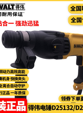 正品得伟DEWALT工业级多功能D25132K大功率三用电镐电锤钻D25133K