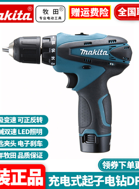 正品牧田Makita充电冲击手电钻家用10.8V电动螺丝刀批DF330DWE/Z