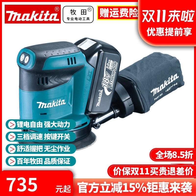 正品牧田Makita原装充电式砂纸机带吸尘盘式轨道砂光机DBO180Z