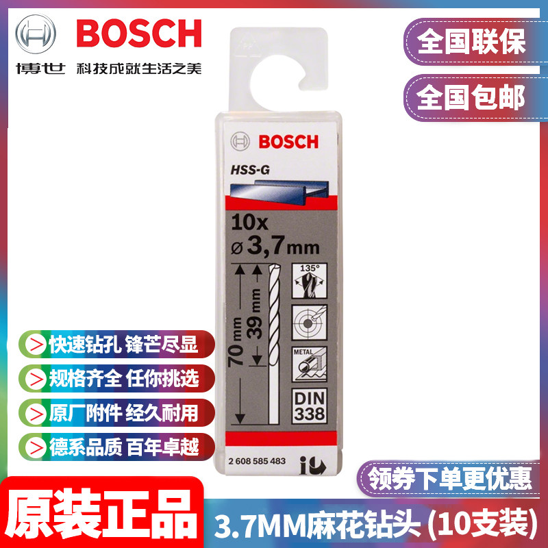 正品博世BOSCH原装3.7mm高速钢磨制麻花钻头2608585483十支手电钻
