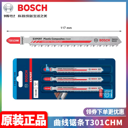 博世BOSCHT301CHM曲线锯条
