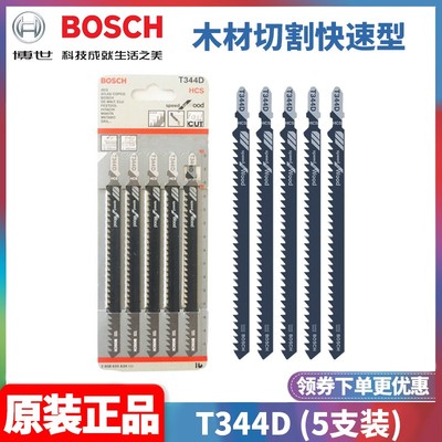 正品博世BOSCH瑞士进口软木材快速切割型T344D曲线锯条2608633A34