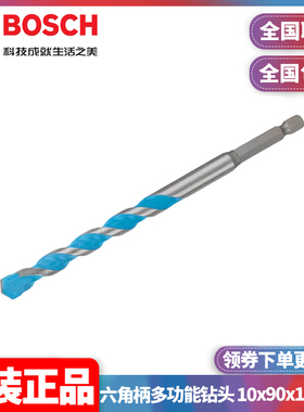 正品博世BOSCH专家级六角柄多功能钻头10x90x150mm单支2608900582