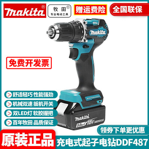 正品牧田makita充电钻轻便