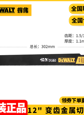 正品得伟DEWALT往复锯条马刀锯条12
