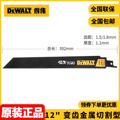 正品得伟DEWALT往复锯条马刀锯条12