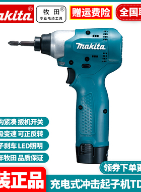 正品牧田Makita充电冲击起子机10.8V电动螺丝刀批TD091DWE/DNWE/Z