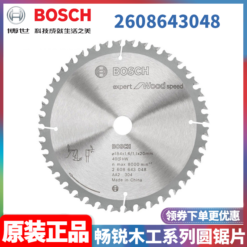 博世BOSCH木材圆锯片2608643048
