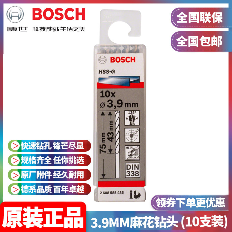 正品博世BOSCH原装3.9mm高速钢磨制麻花钻头2608585485十支手电钻