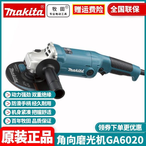 正品角向磨光机牧田GA6010