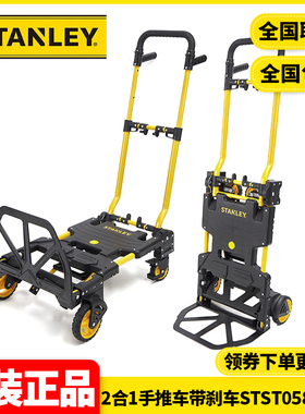 正品史丹利STANLEY可折叠二合一带刹车手推车平板车STST0586T-23
