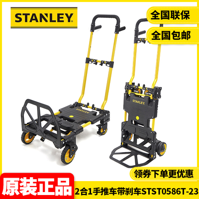 正品史丹利STANLEY可折叠二合一带刹车手推车平板车STST0586T-23