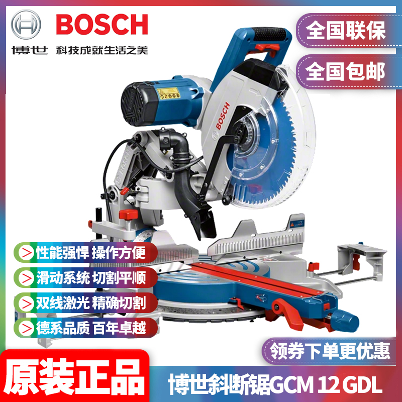 正品博世Bosch推拉界介铝机305mm