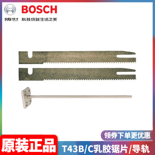 正品博世Bosch附件乳胶锯片