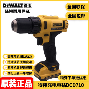 得伟DEWALT家用锂电10.8V充电钻电动螺丝刀起子机DCD710DK2 正品