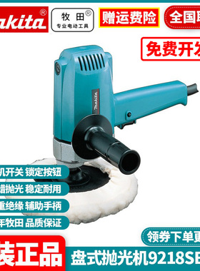 正品牧田Makita盘式抛光机9218SBX1立式打磨汽车美容打蜡机9218PB