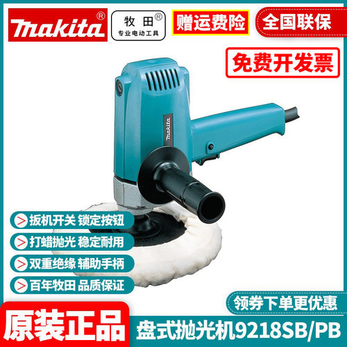正品牧田Makita盘式抛光机