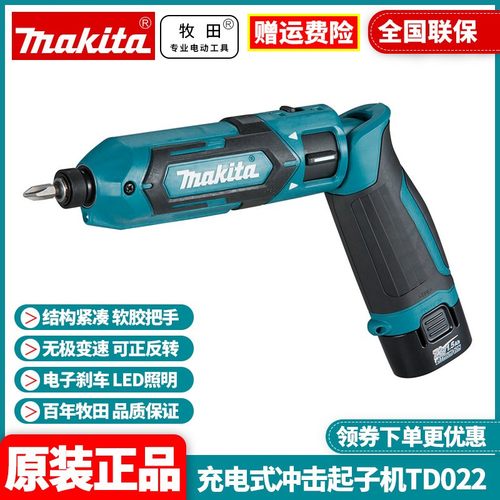 正品电动螺丝刀批Makita