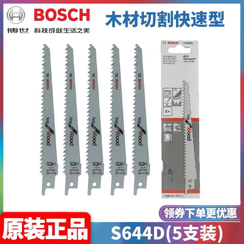 博世往复锯片马刀锯条博世