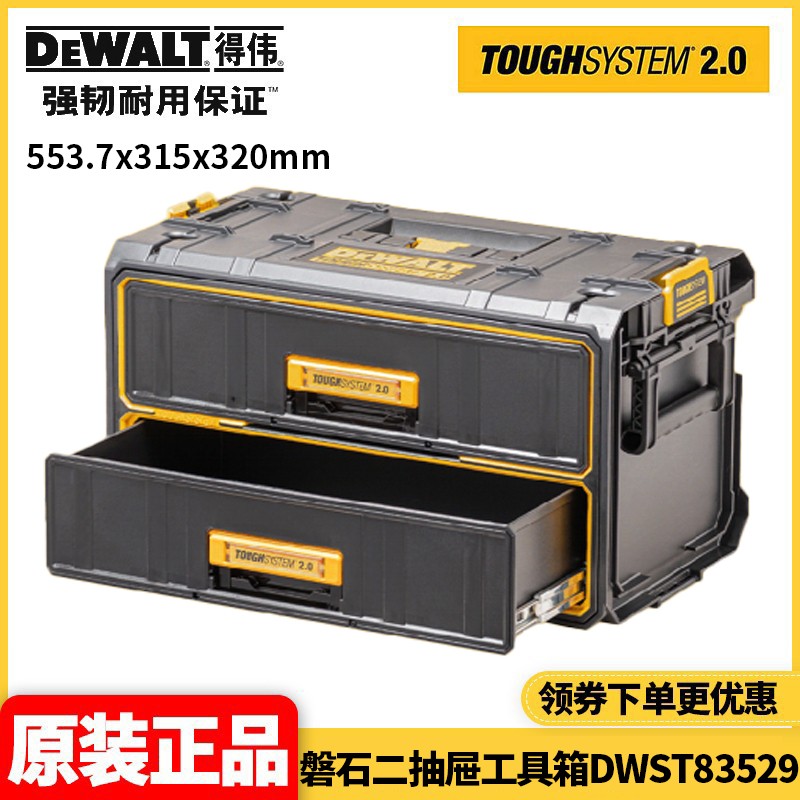 正品得伟DEWALT磐石系统可堆叠二抽屉工具箱DWST83529-1-23
