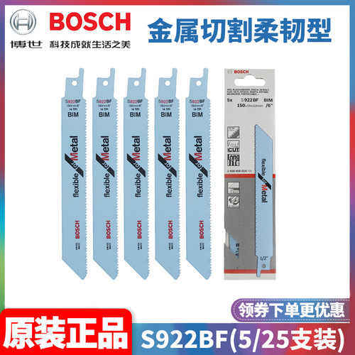 博世金属切割马刀锯条博世