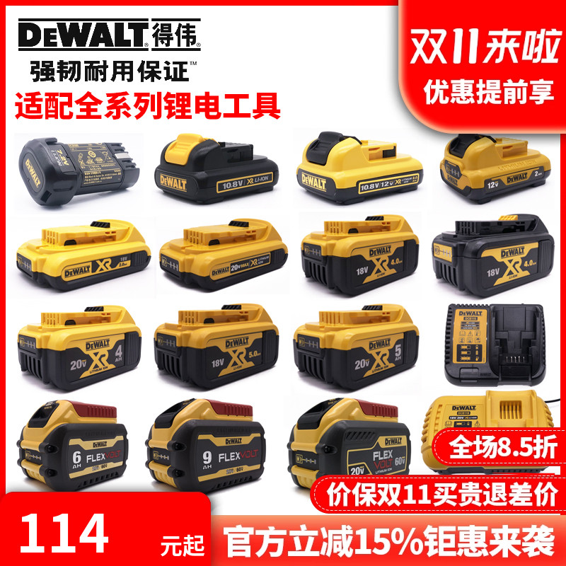 得伟DEWALT电池充电器