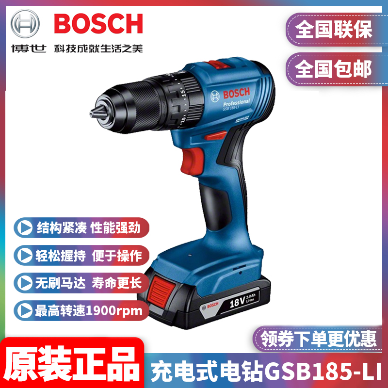 博世无刷手电钻GSB185-LI
