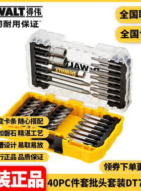 得伟DEWALT螺丝刀钻头套装电钻百变魔盒40件批头套装DT70702