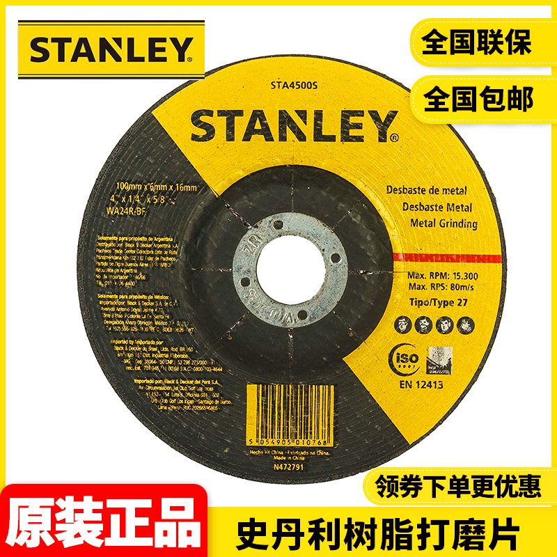 正品史丹利STANLEY树脂打磨片砂轮片金属研磨抛光除锈片角手磨机