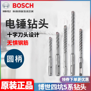 正品博世BOSCH四坑5系钻头电锤冲击钻头四刃刀头钢筋混凝土4-14mm