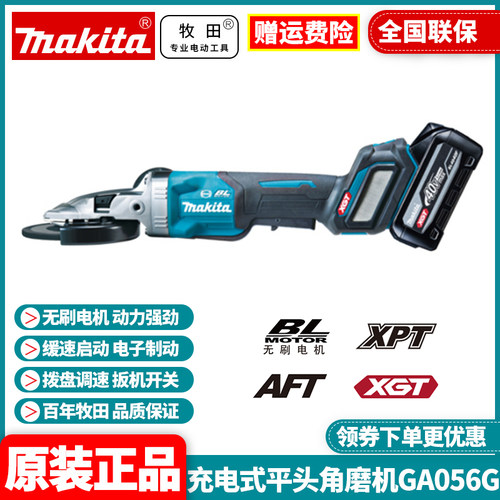 正品牧田Makita充电式平头角磨机125mm扳机开关GA056G锂电40V无刷