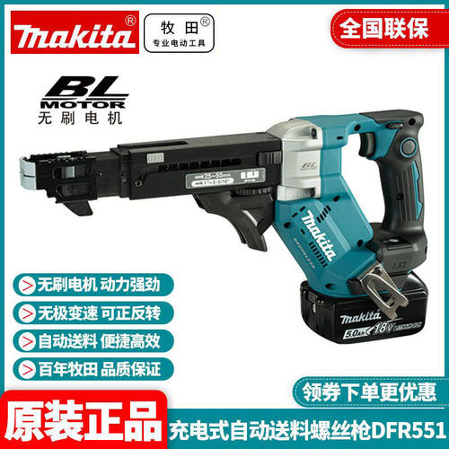 日本牧田DFR452充电式自动送料螺丝枪DFR551Z锂电18V无刷马达装修