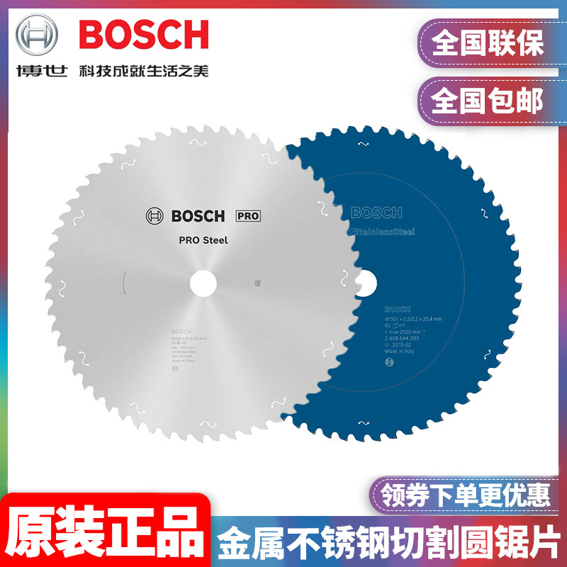 订购博世BOSCH专业级不锈钢金属切割圆锯片钢材金属槽钢型切割片